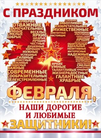 День защитника Отечества и Вооруженных Сил Республики Беларусь