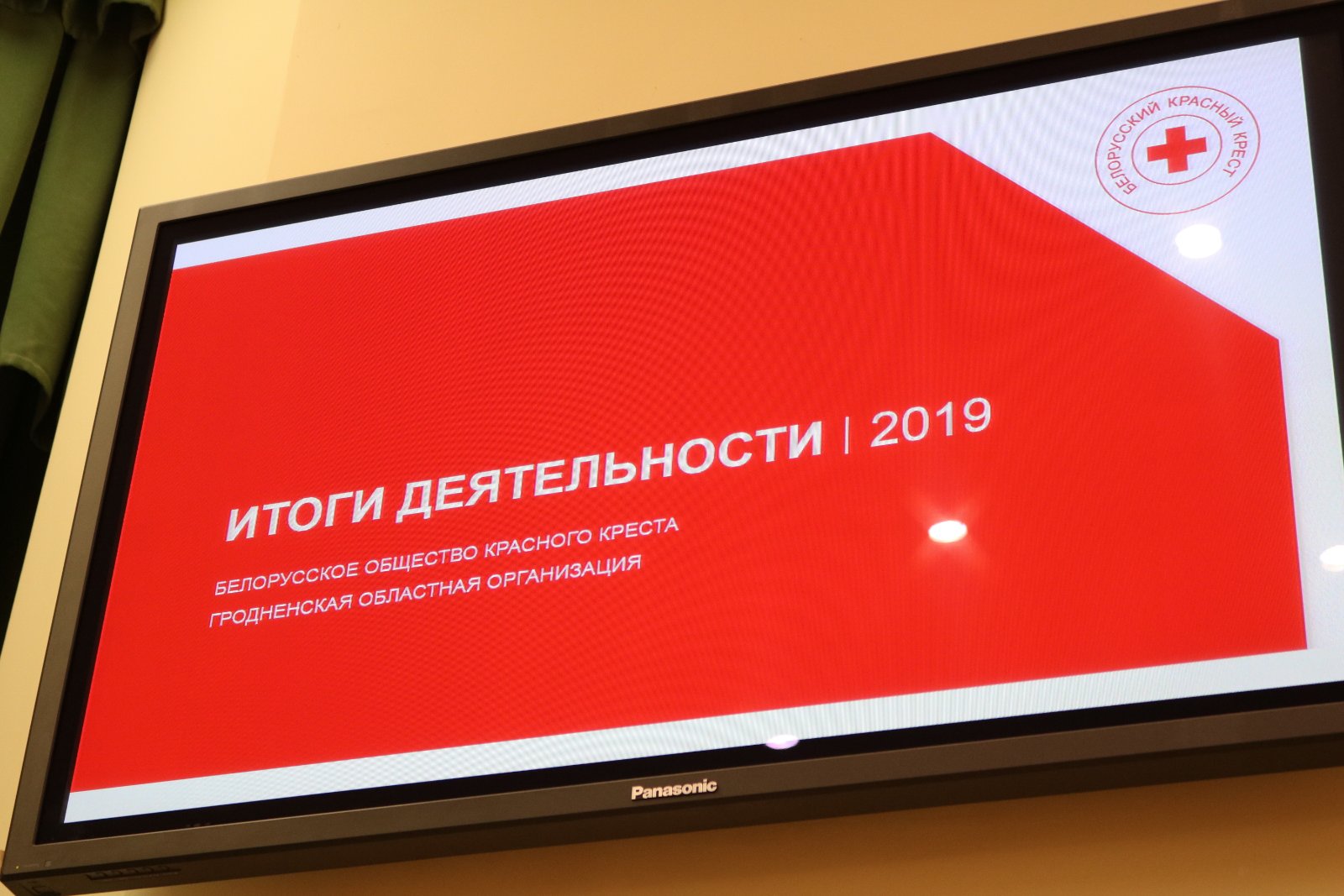 Расширенное заседание Президиума Гродненской областной организации Красного Креста