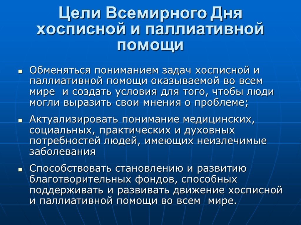 8 октября - Всемирный день паллиативной и хосписной помощи