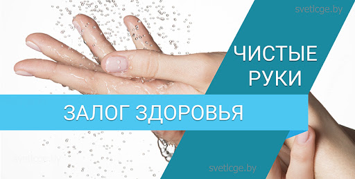Чистые руки