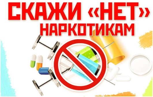 1 марта - Международный день борьбы с наркотиками