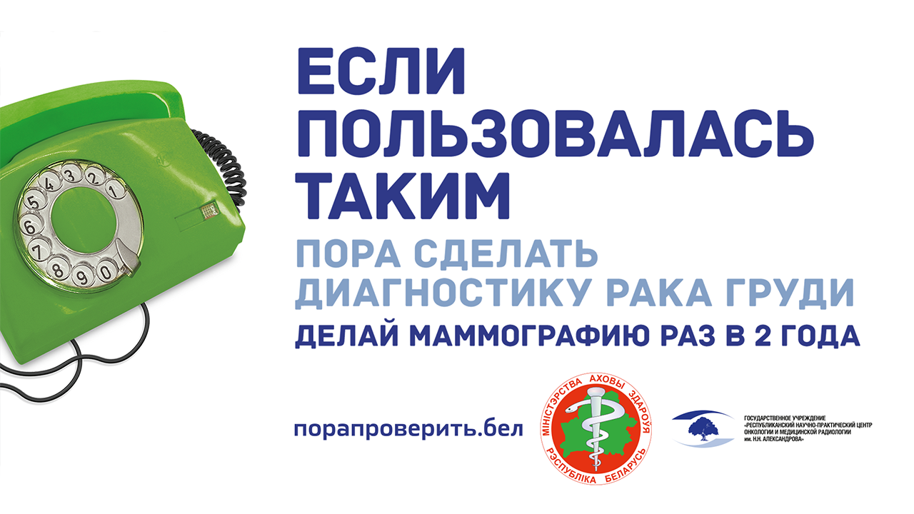 Ранняя диагностика рака молочной железы