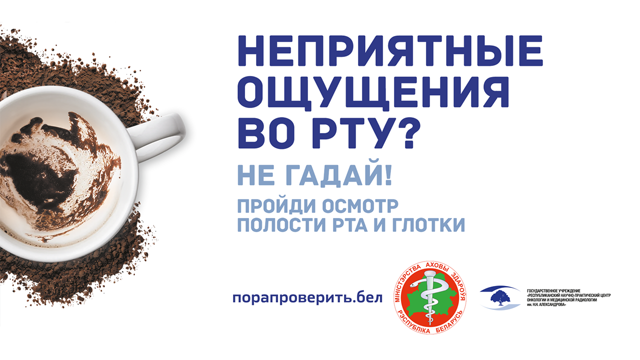 Ранняя диагностика рака полости рта и глотки