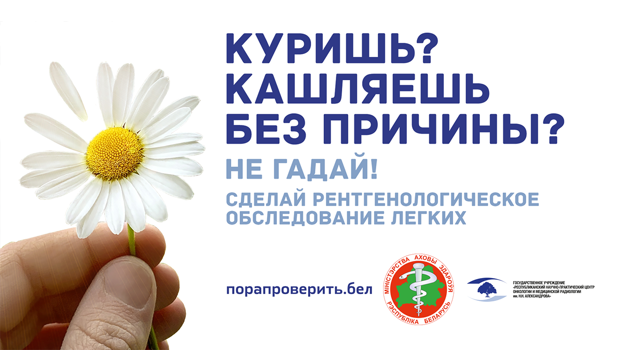 Ранняя диагностика рака лёгкого