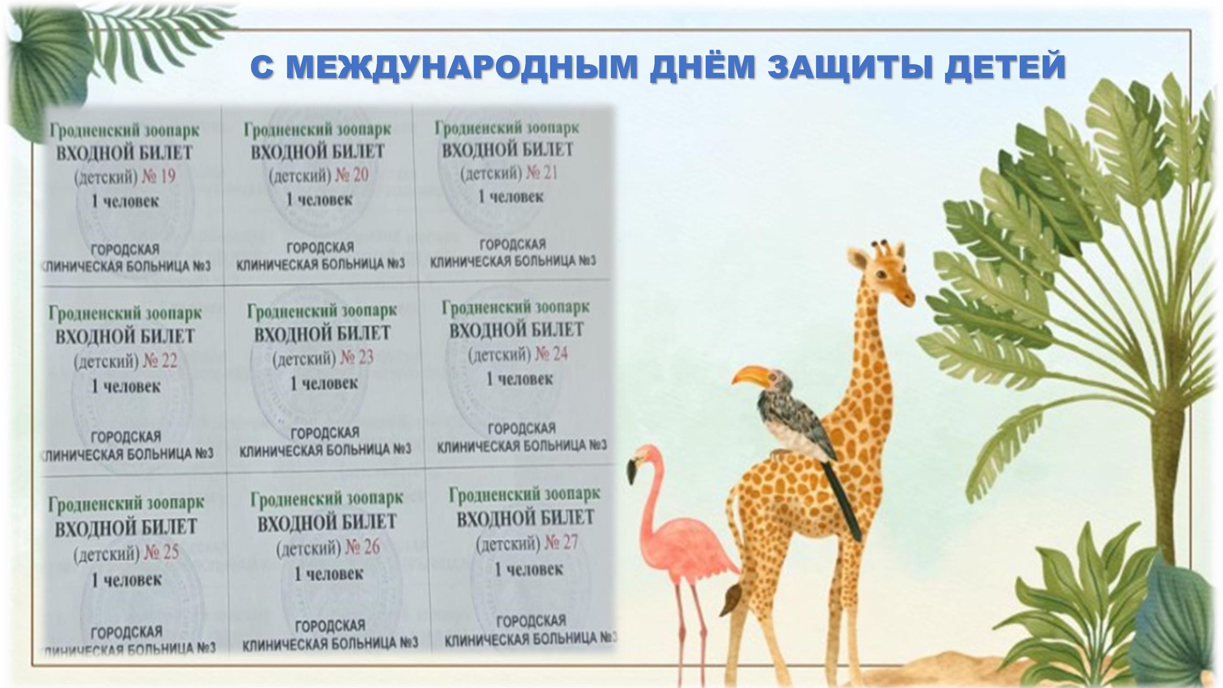 Гродненский зоопарк